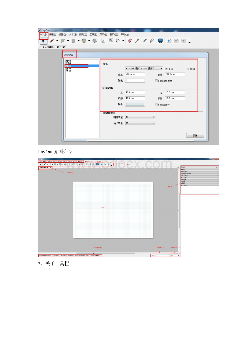 SketchUp LayOut 心得教程.docx_第3页