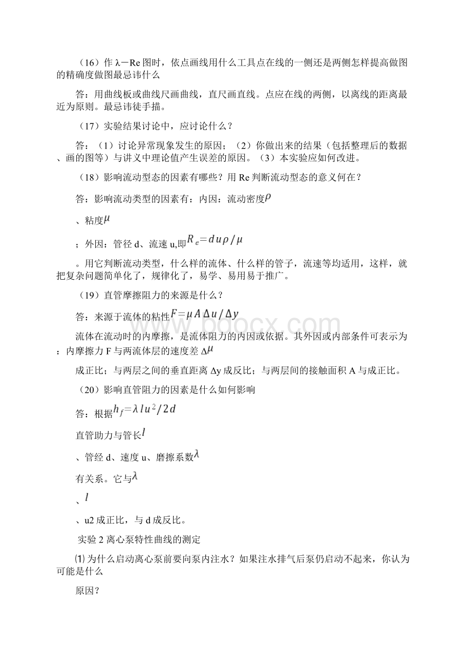 化工原理实验思考题答案.docx_第3页