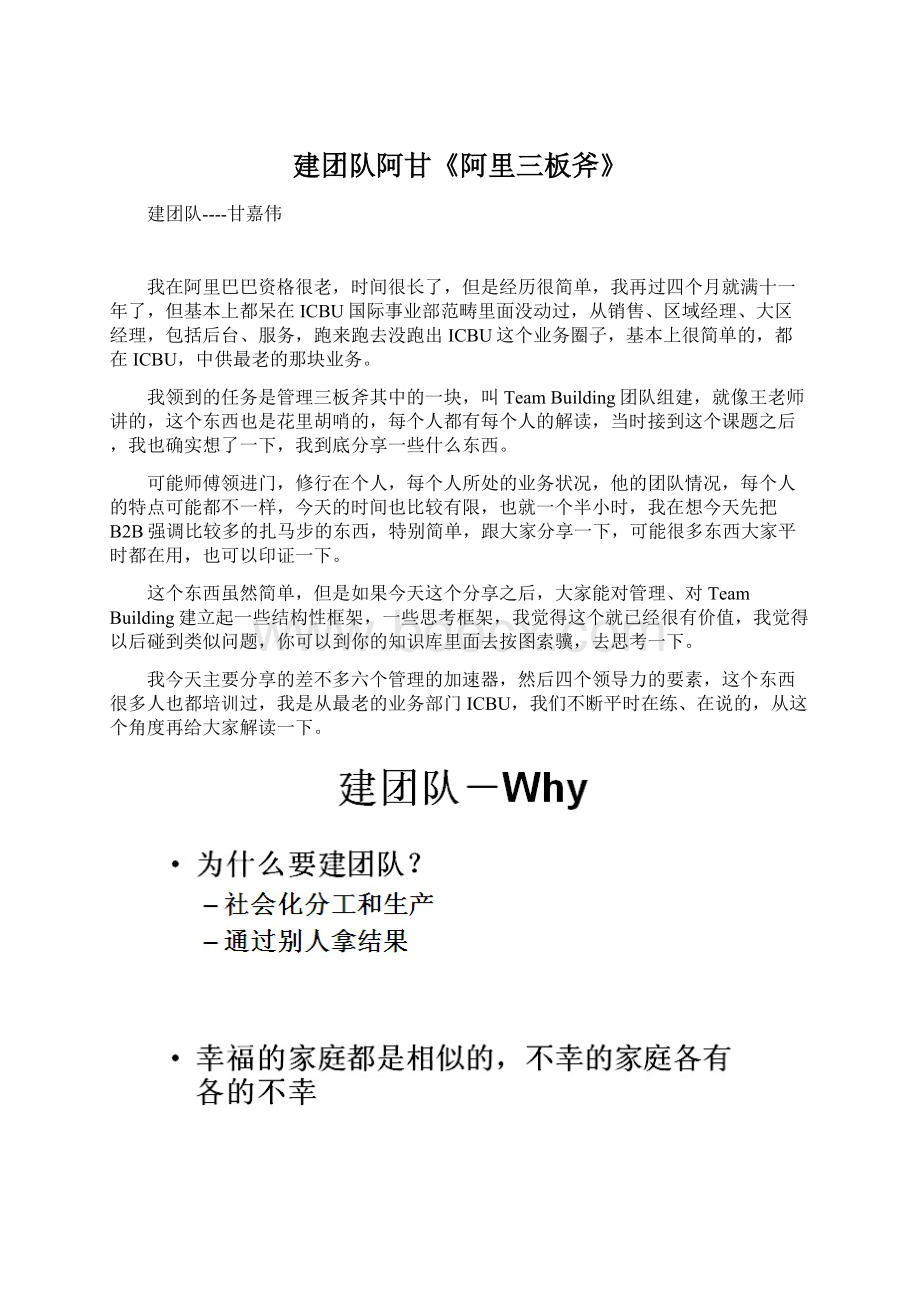 建团队阿甘《阿里三板斧》Word文档格式.docx