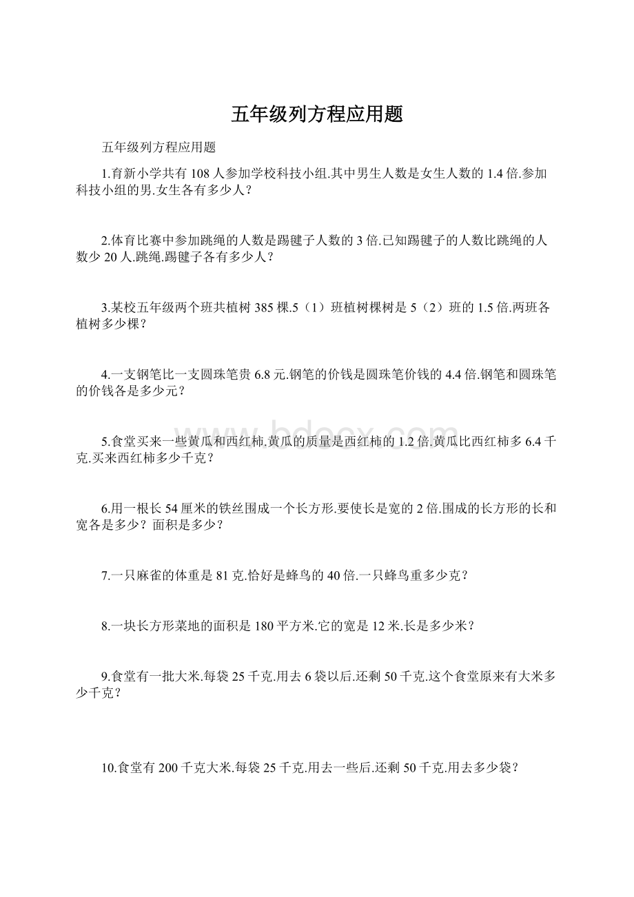 五年级列方程应用题.docx_第1页