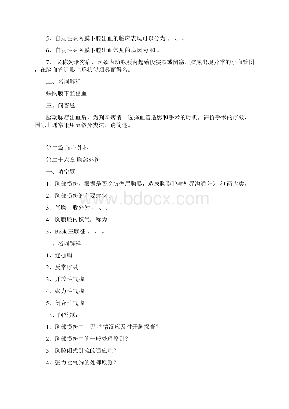 外科学 习题.docx_第3页