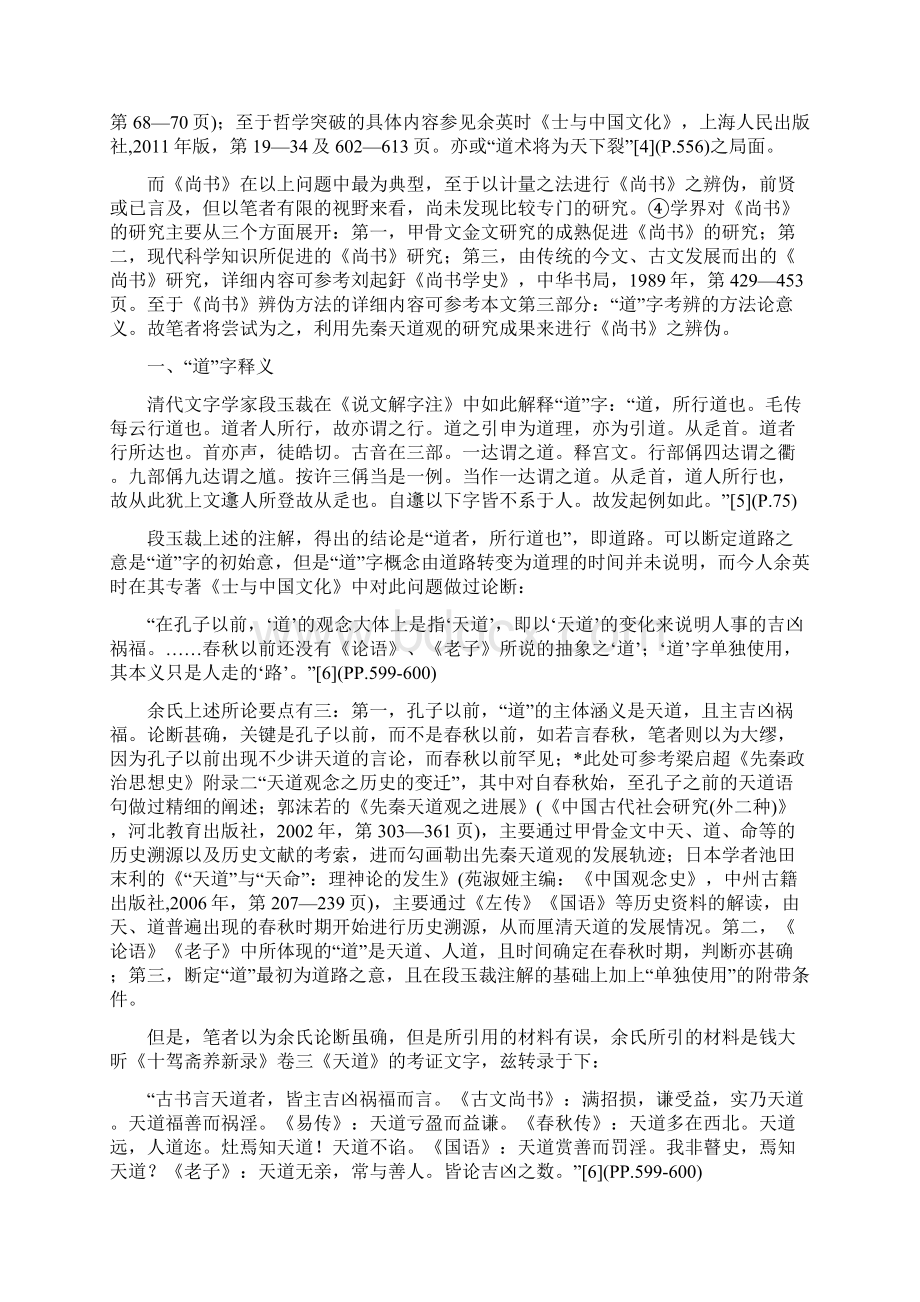 《尚书》中所见道字考辨.docx_第2页