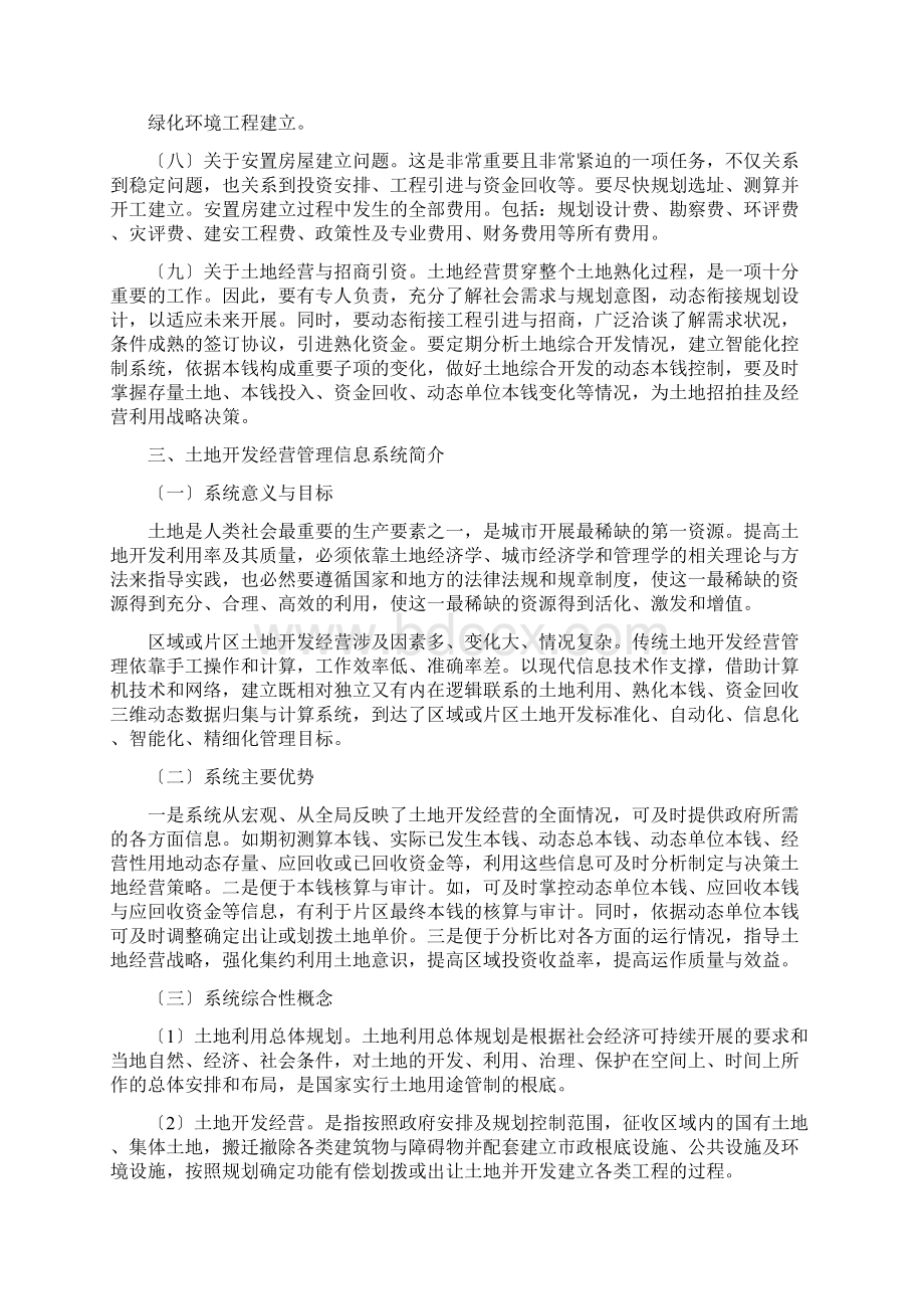 土地熟化经营与项目引资及招商有关问题与案例简析1.docx_第3页