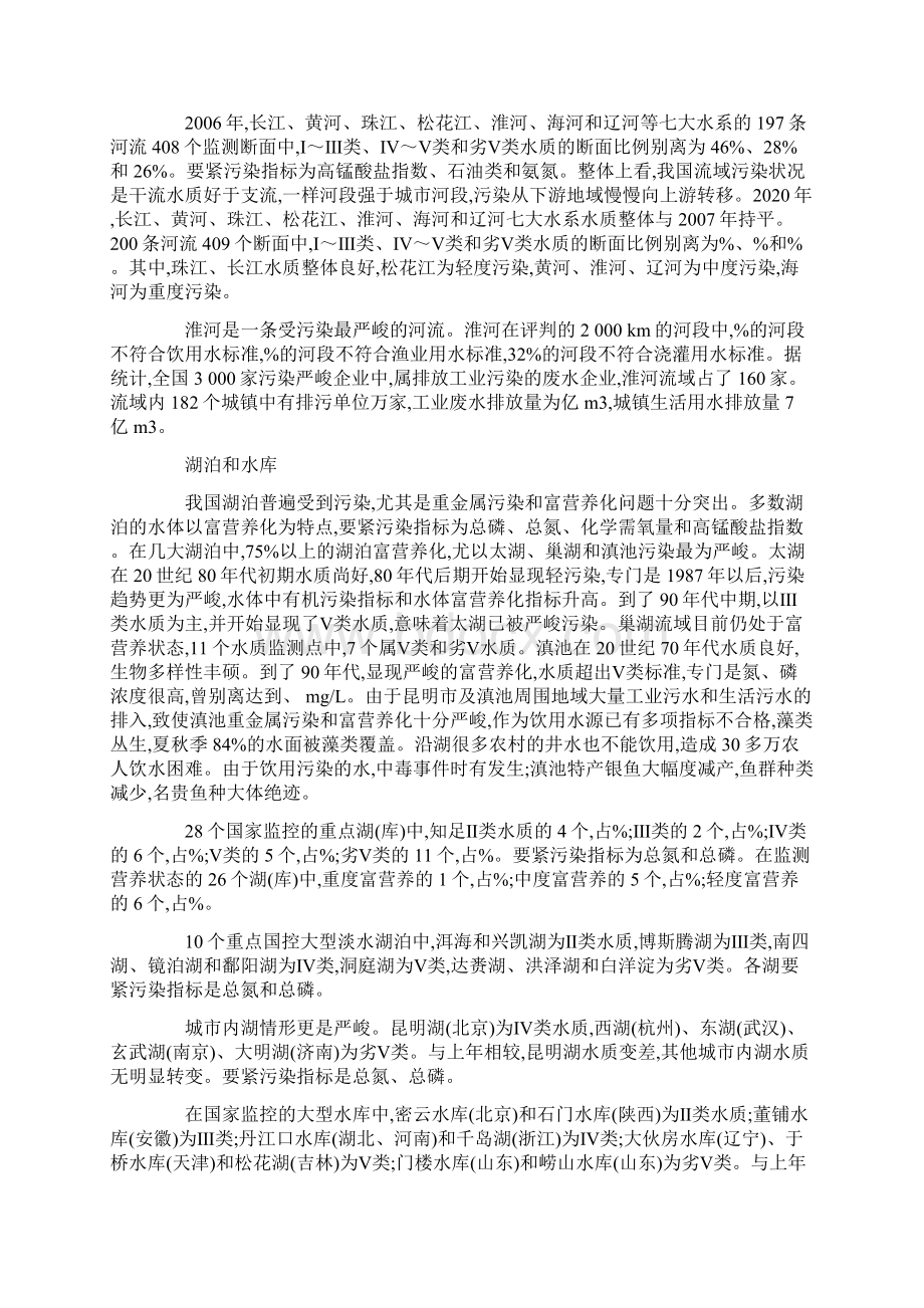 中国水污染现状及防治计谋.docx_第2页
