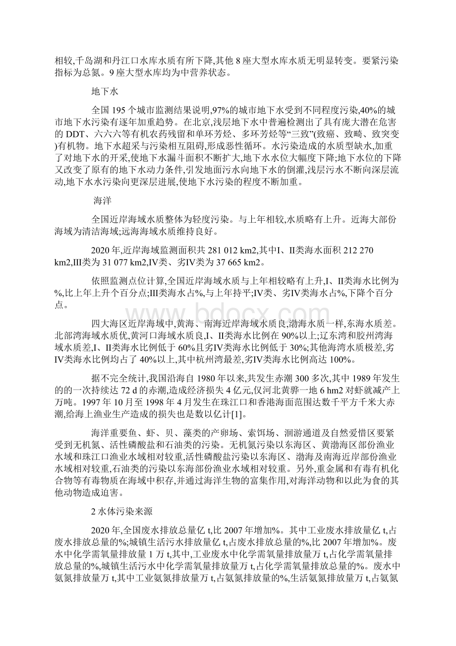 中国水污染现状及防治计谋.docx_第3页