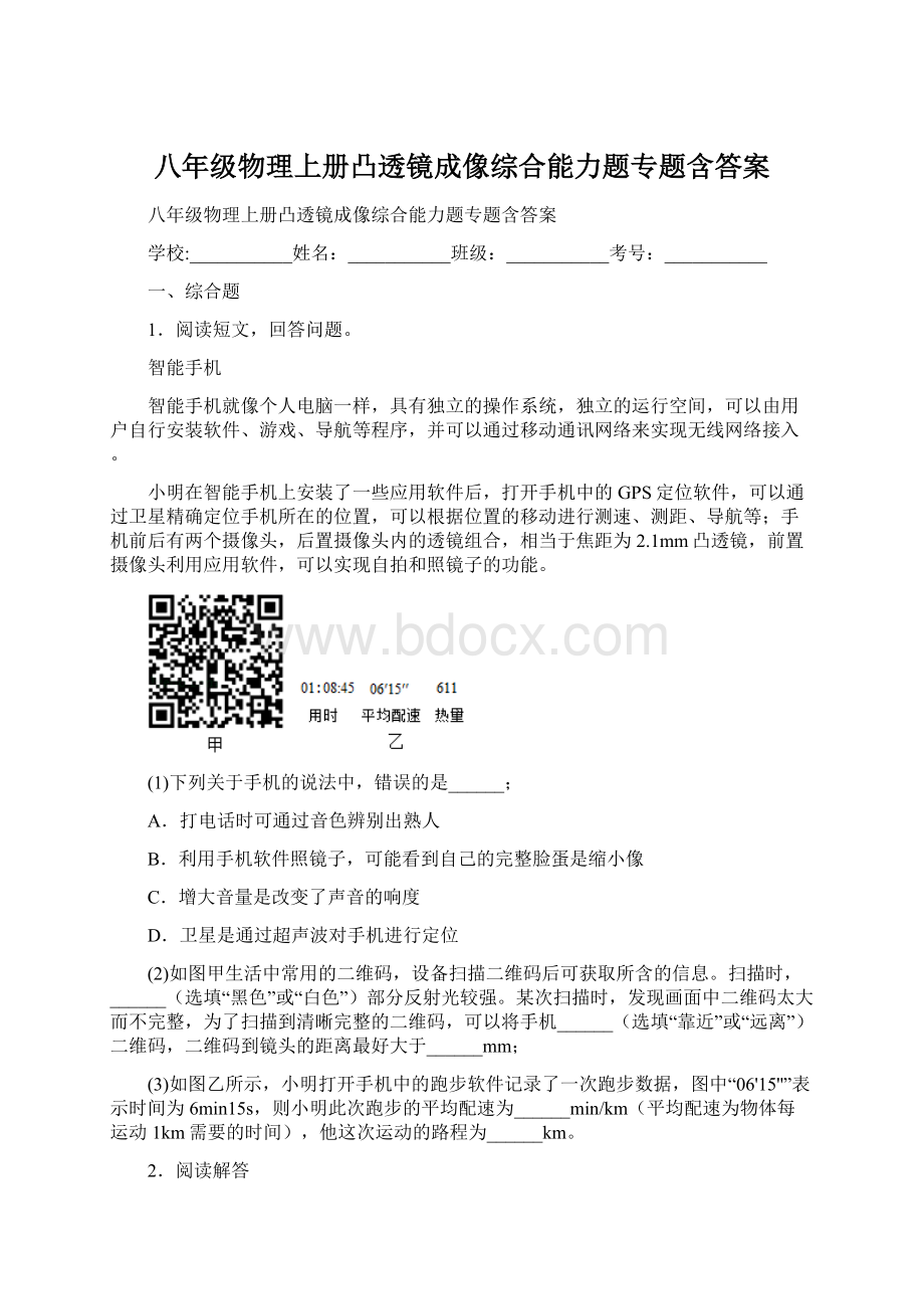 八年级物理上册凸透镜成像综合能力题专题含答案.docx