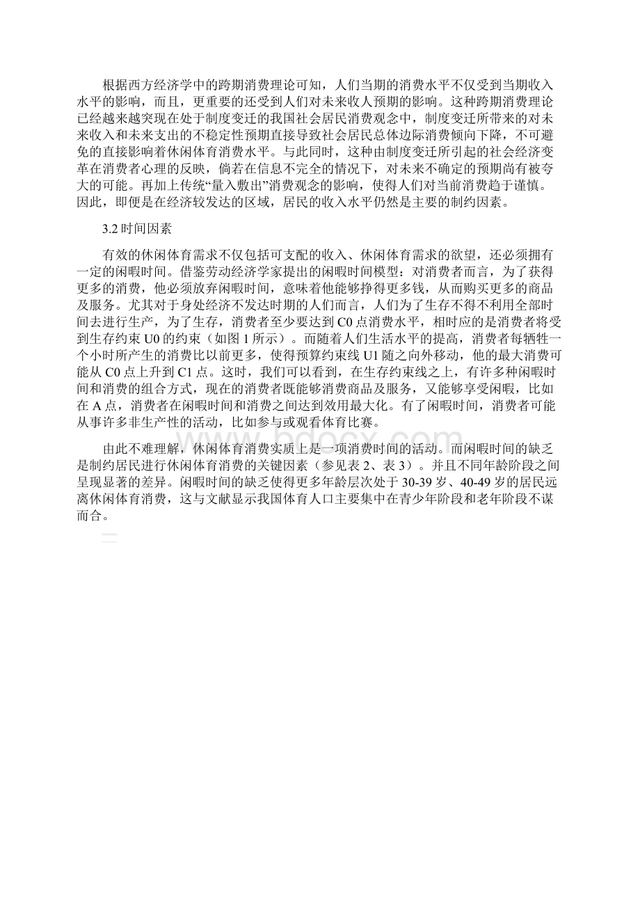 国内东部省份城市居民奢侈品消费特征分析.docx_第3页