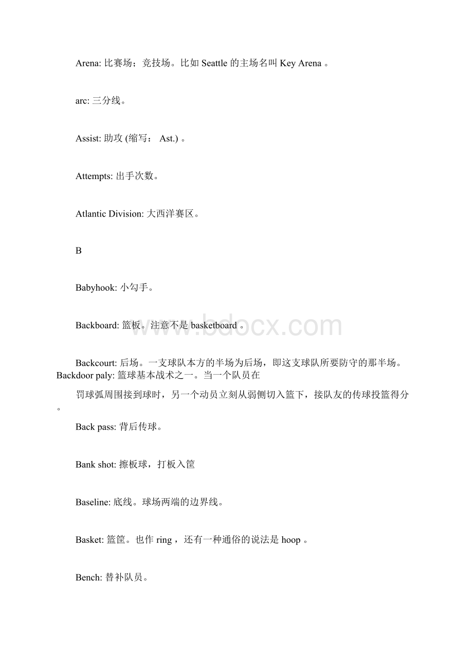 篮球专业术语英语docx.docx_第2页