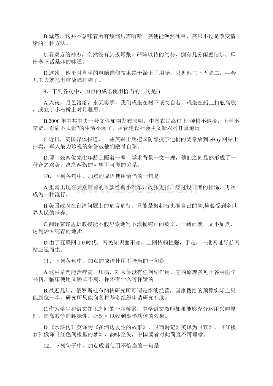 高中语文熟语专题练习题及答案解析.docx_第3页