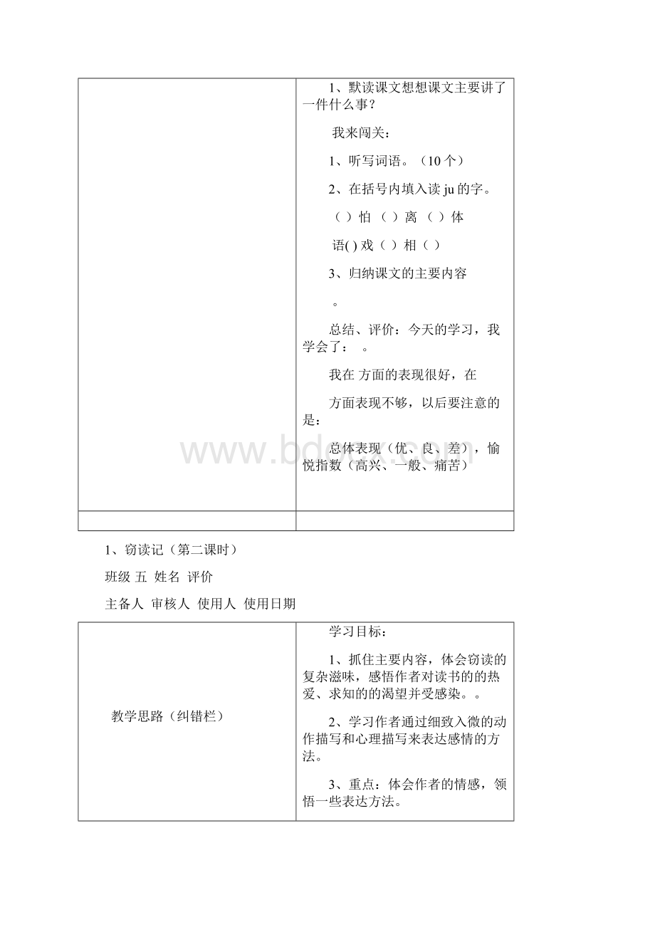 五年级语文上册全册导学案.docx_第3页