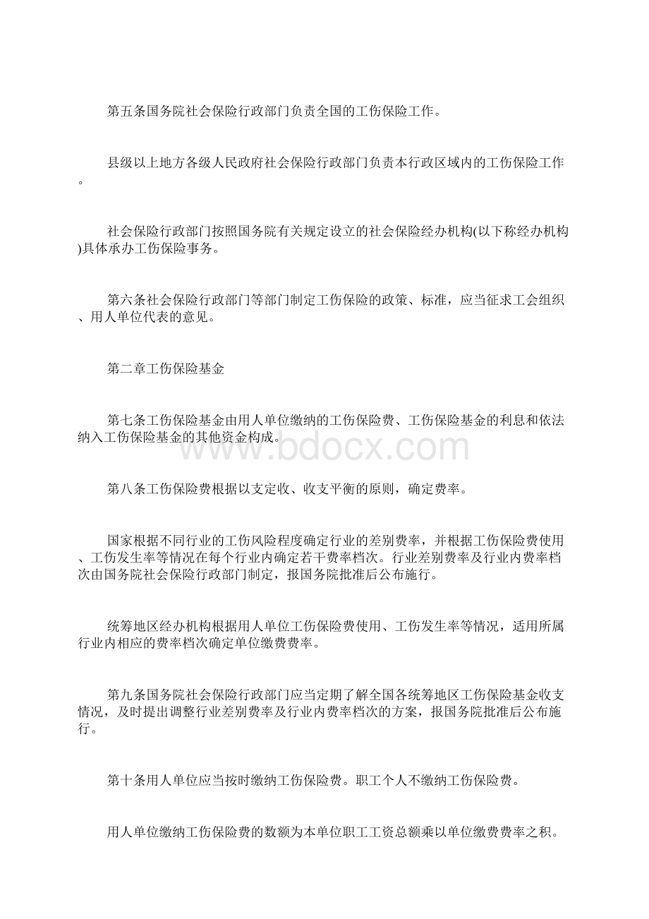 工伤保险条例下载打印范本.docx_第2页