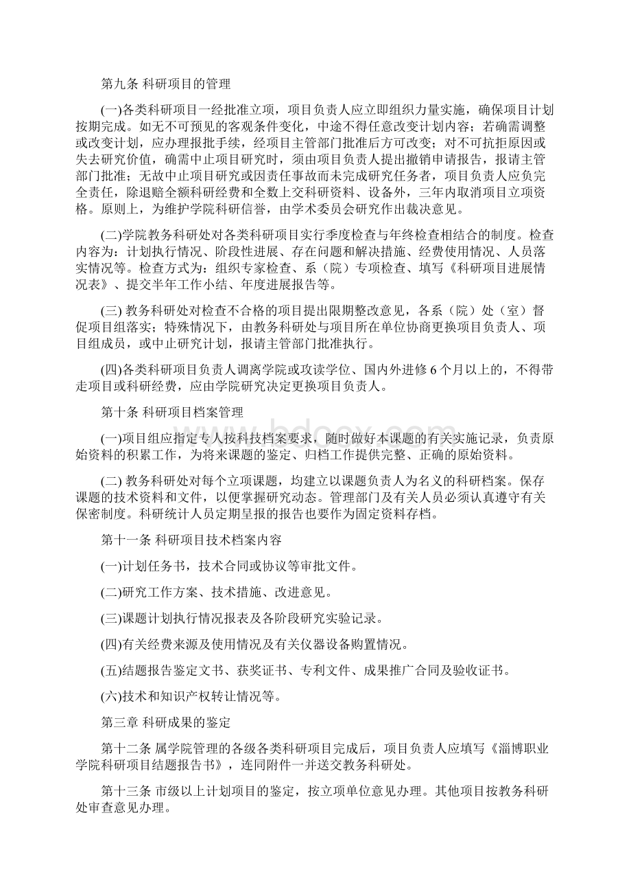 科研项目管理办法.docx_第3页