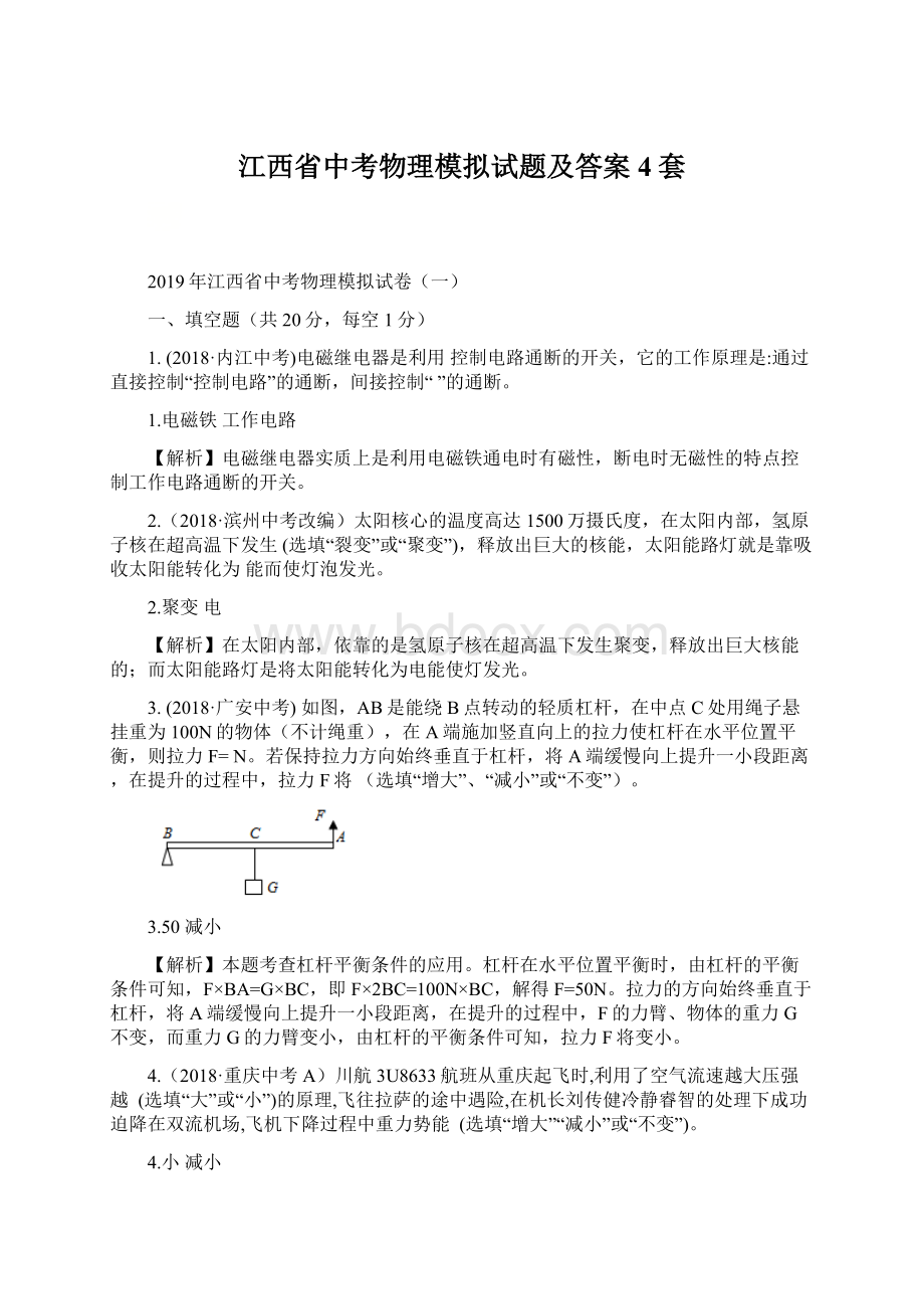 江西省中考物理模拟试题及答案4套文档格式.docx_第1页