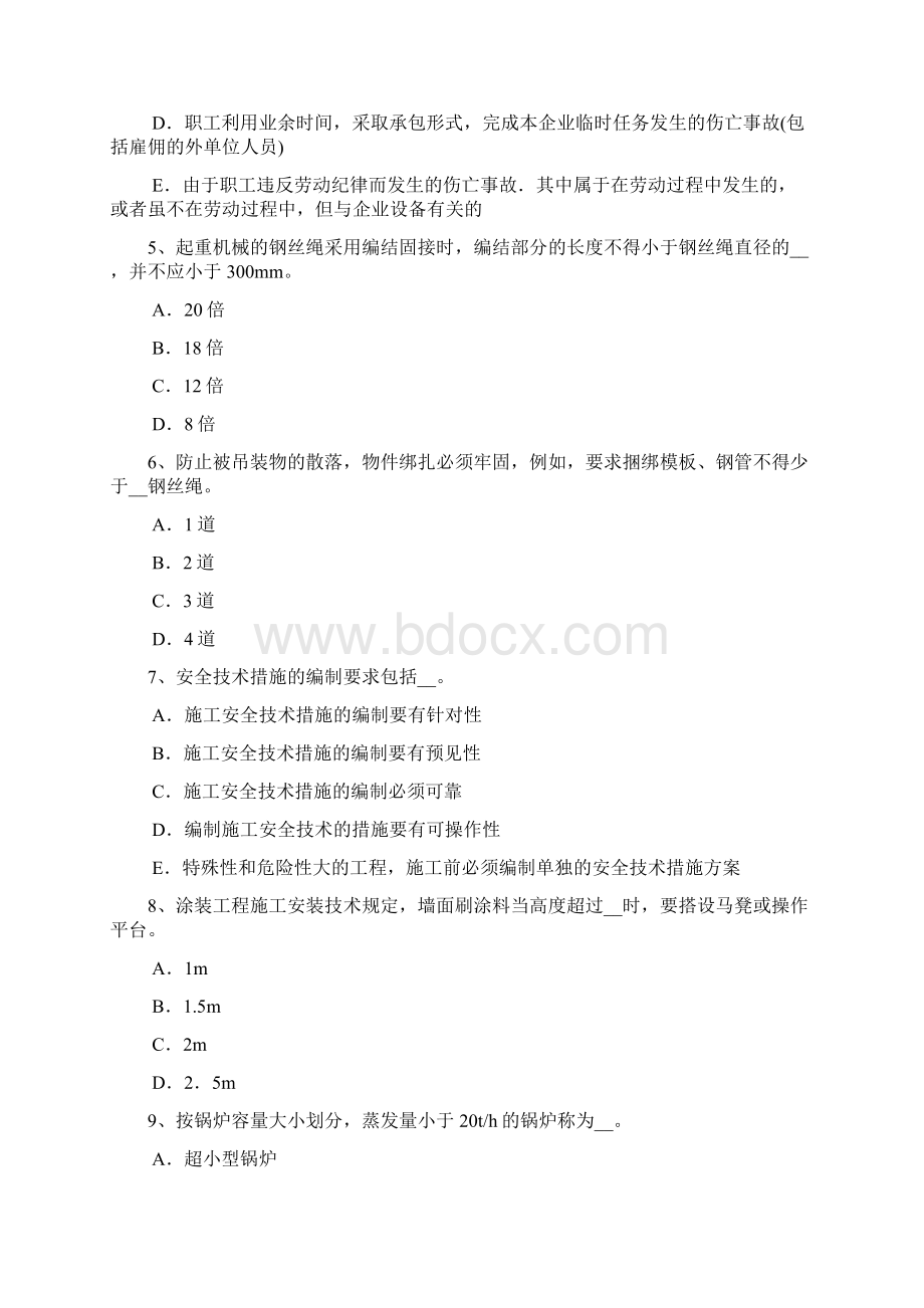 河南省建筑施工C类安全员考试题.docx_第2页