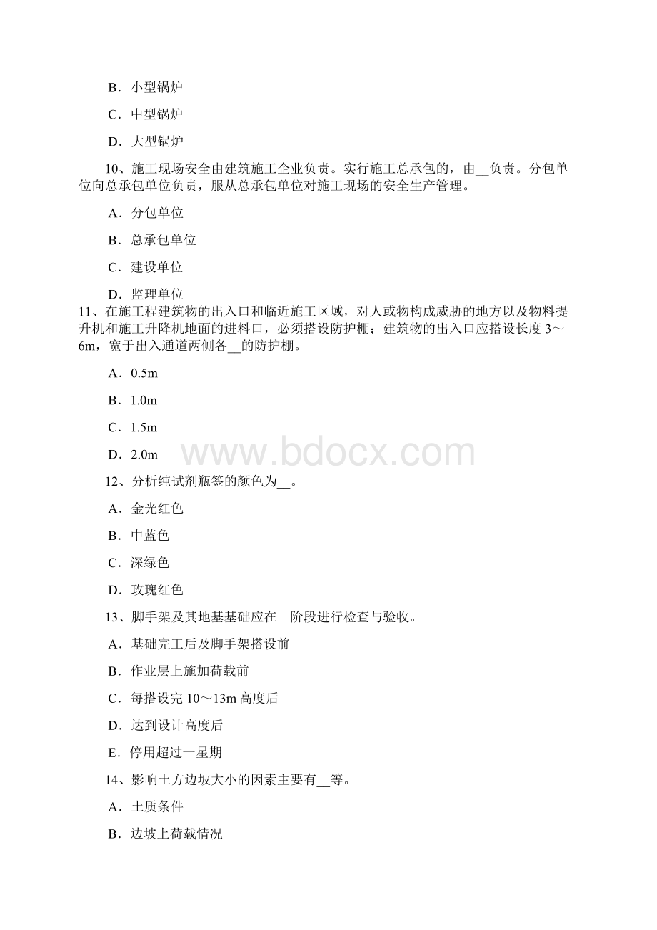 河南省建筑施工C类安全员考试题.docx_第3页