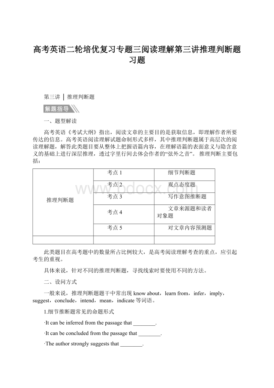 高考英语二轮培优复习专题三阅读理解第三讲推理判断题习题Word下载.docx_第1页