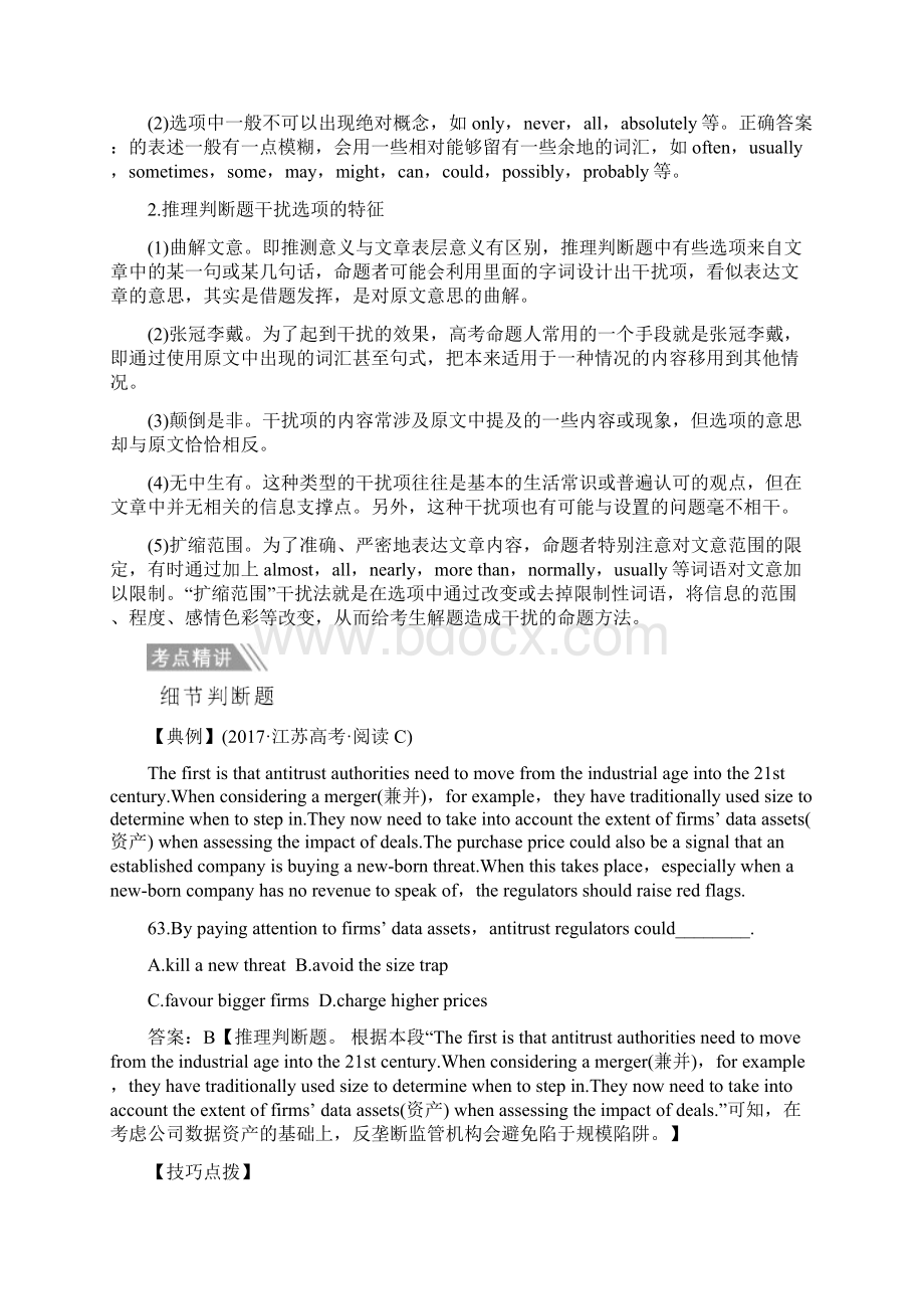 高考英语二轮培优复习专题三阅读理解第三讲推理判断题习题Word下载.docx_第3页