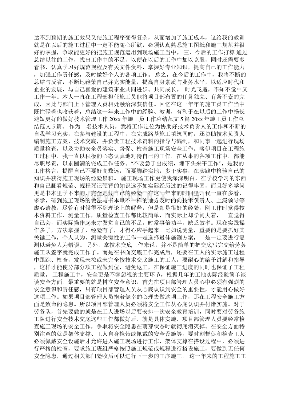 施工员工作开展情况汇报材料Word文档下载推荐.docx_第2页