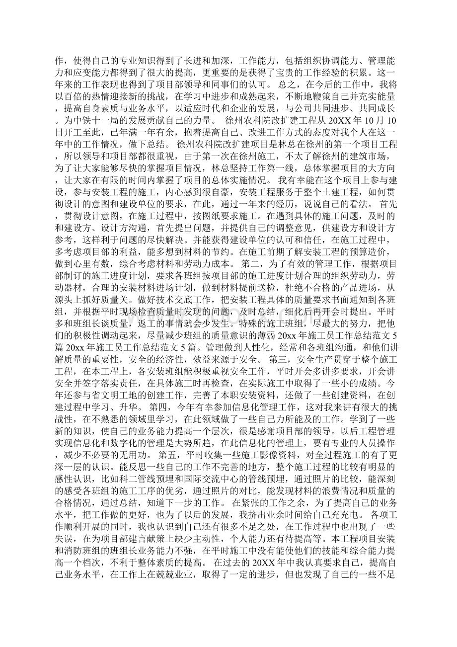 施工员工作开展情况汇报材料Word文档下载推荐.docx_第3页