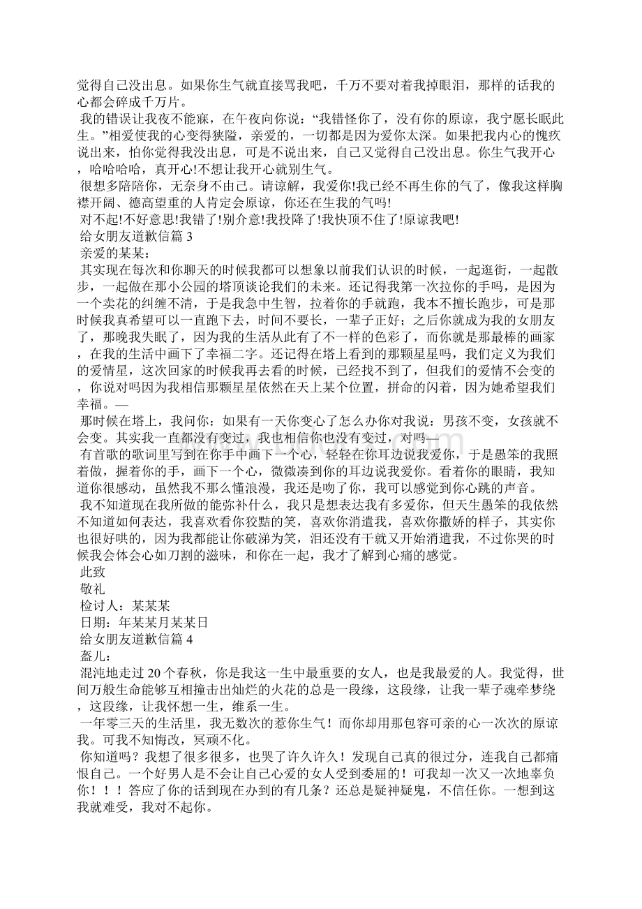 给女朋友道歉信集锦八篇.docx_第2页