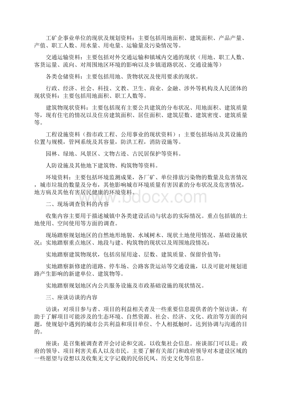 镇总体规划基础资料收集及调研提纲Word文档下载推荐.docx_第2页