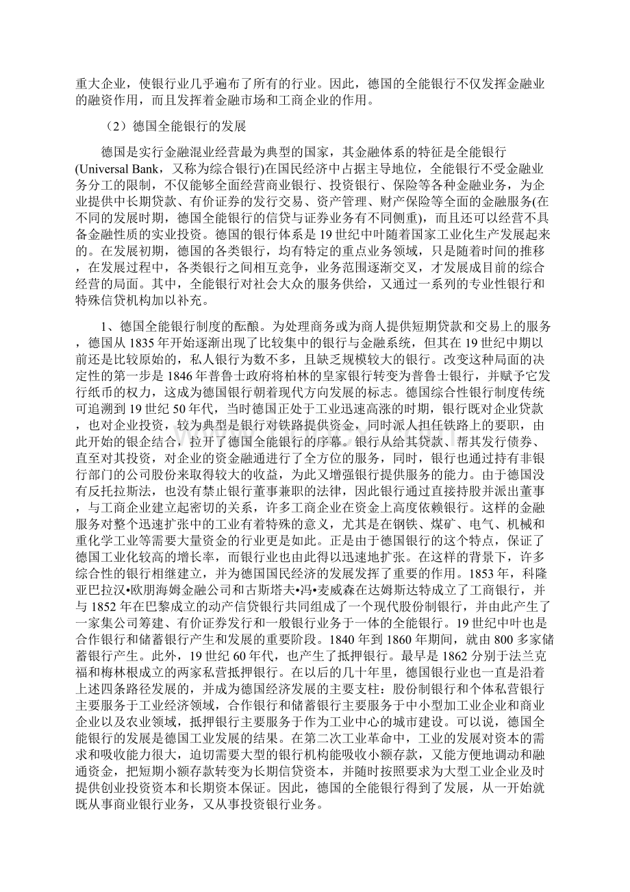 商业银行论文德.docx_第3页