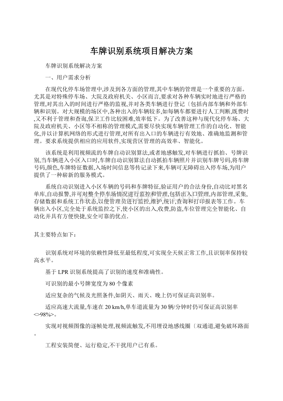 车牌识别系统项目解决方案.docx