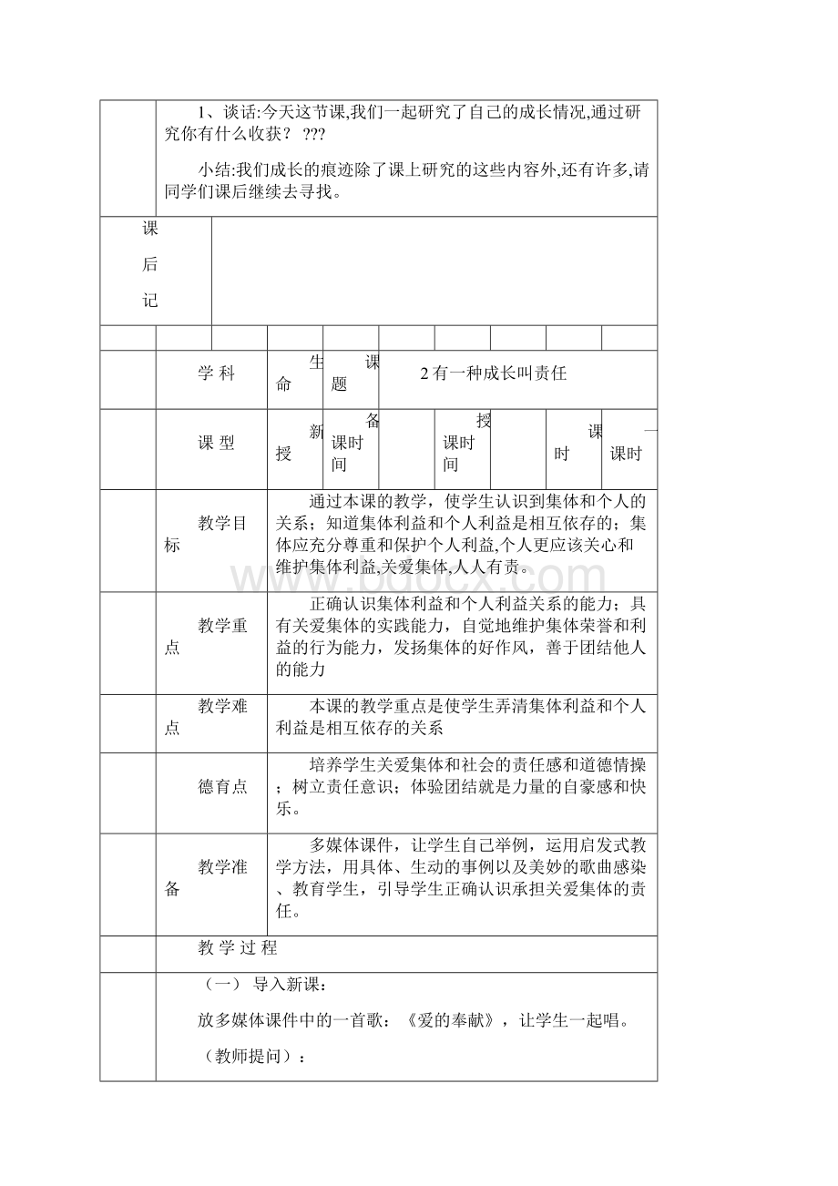 黑龙江地方课程生命四年级上册教案.docx_第3页