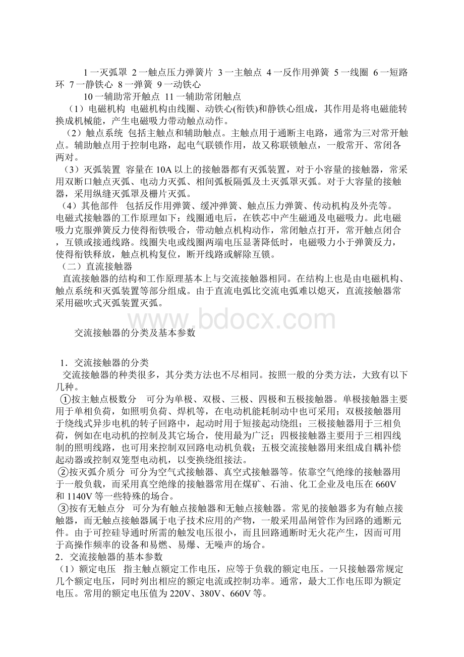 教你认识交流接触器.docx_第3页