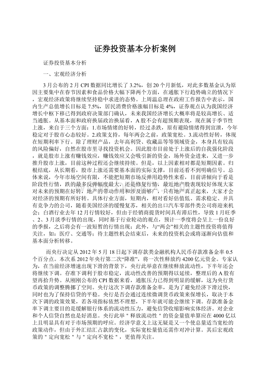 证券投资基本分析案例.docx