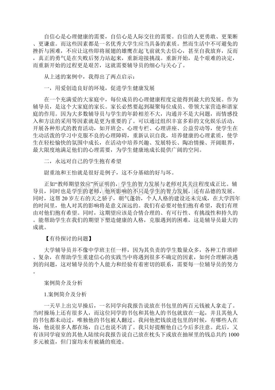 经典辅导员工作案例30题+分析+答案.docx_第3页