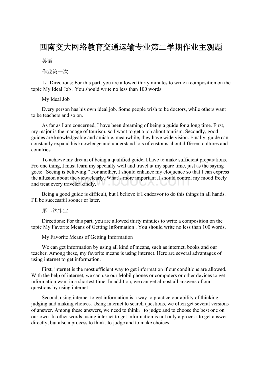 西南交大网络教育交通运输专业第二学期作业主观题.docx_第1页