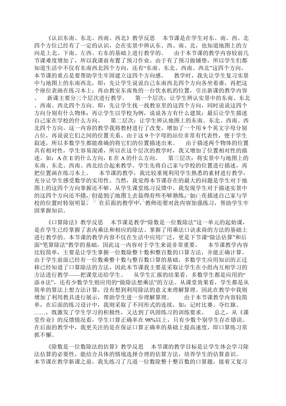 人教版三年级数学下册教学反思.docx_第2页