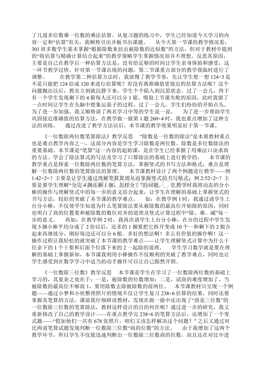 人教版三年级数学下册教学反思.docx_第3页