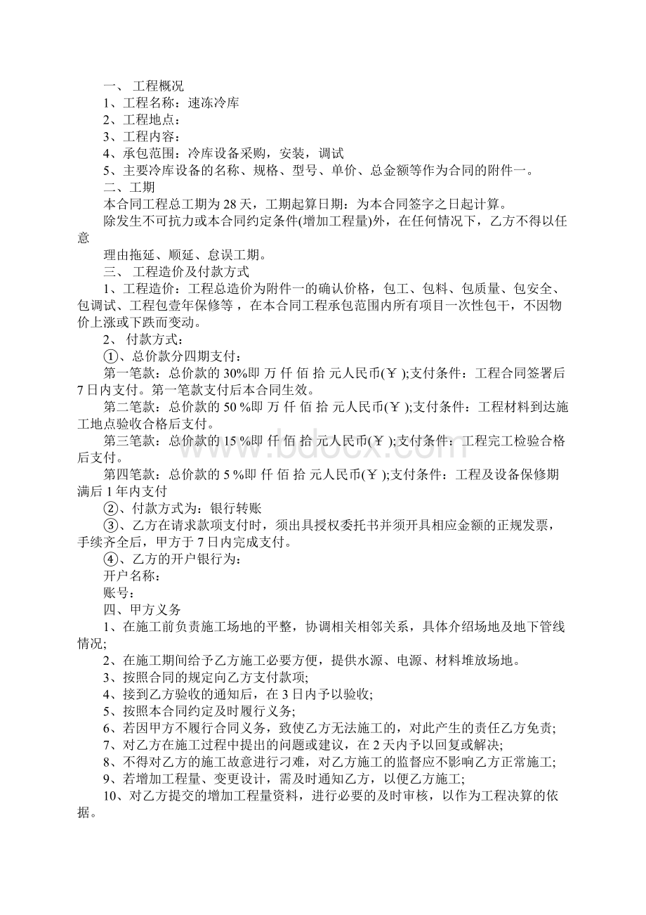 设备采购合同书样本合同示范文本Word格式文档下载.docx_第2页