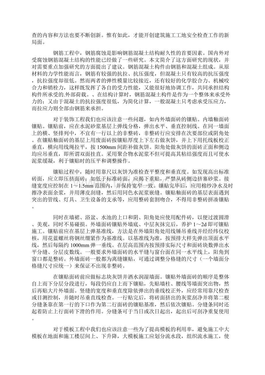 建筑施工心得体会.docx_第3页