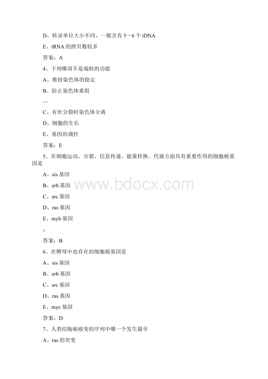 分子生物学检验技术Word格式文档下载.docx_第2页