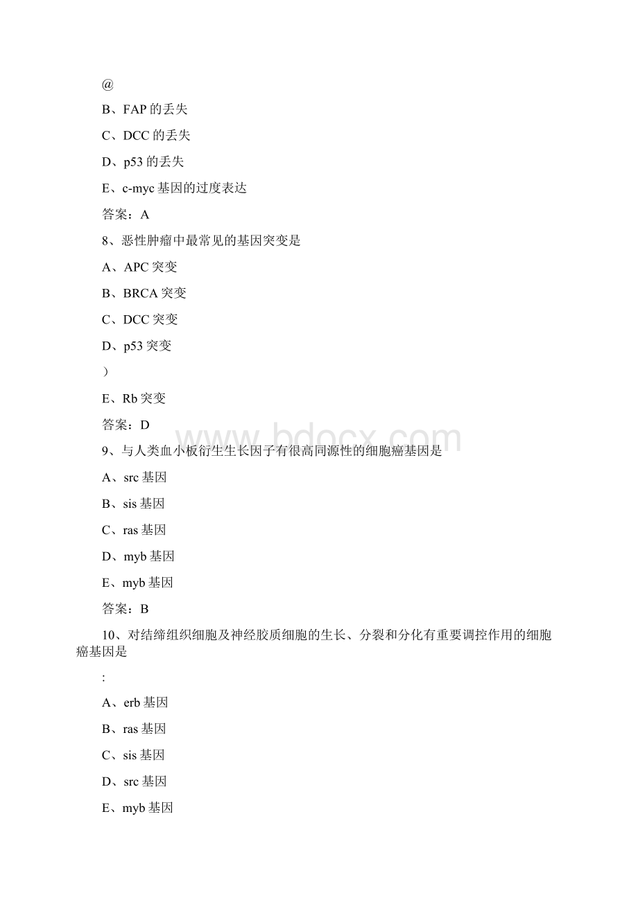 分子生物学检验技术Word格式文档下载.docx_第3页