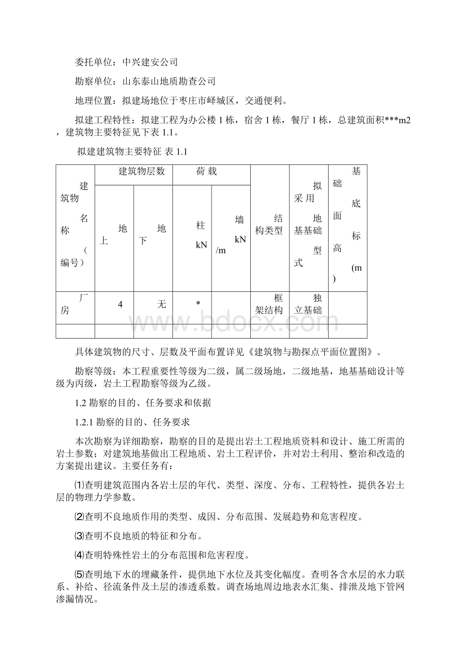 岩土工程勘察报告材料Word文档格式.docx_第3页