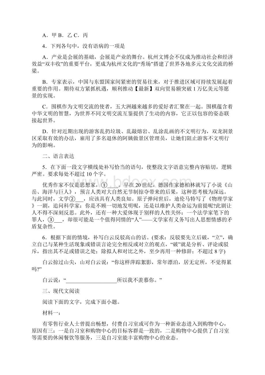 浙江省金华十校学年高三上学期期末考试语文试题答案详解Word格式.docx_第2页