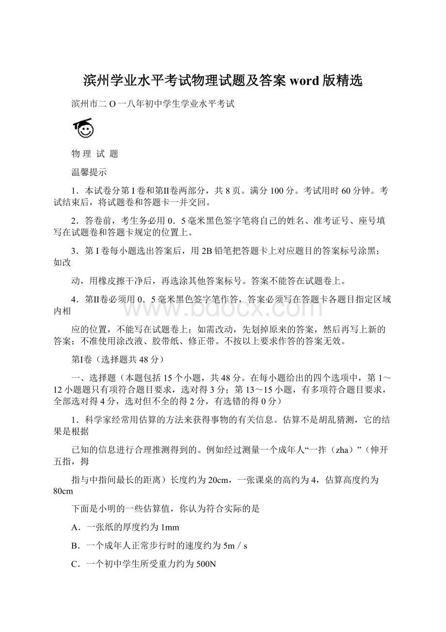 滨州学业水平考试物理试题及答案word版精选.docx