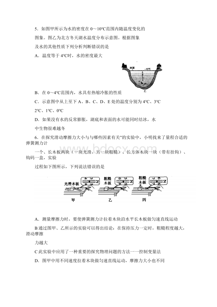 滨州学业水平考试物理试题及答案word版精选Word格式.docx_第3页