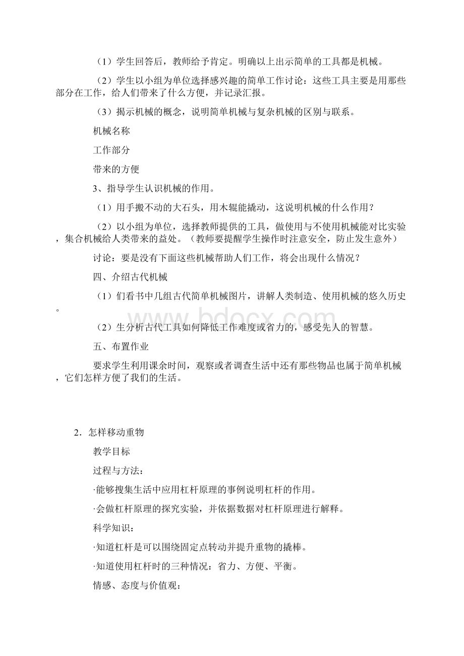 苏教版小学五年级科学下教案文档格式.docx_第2页