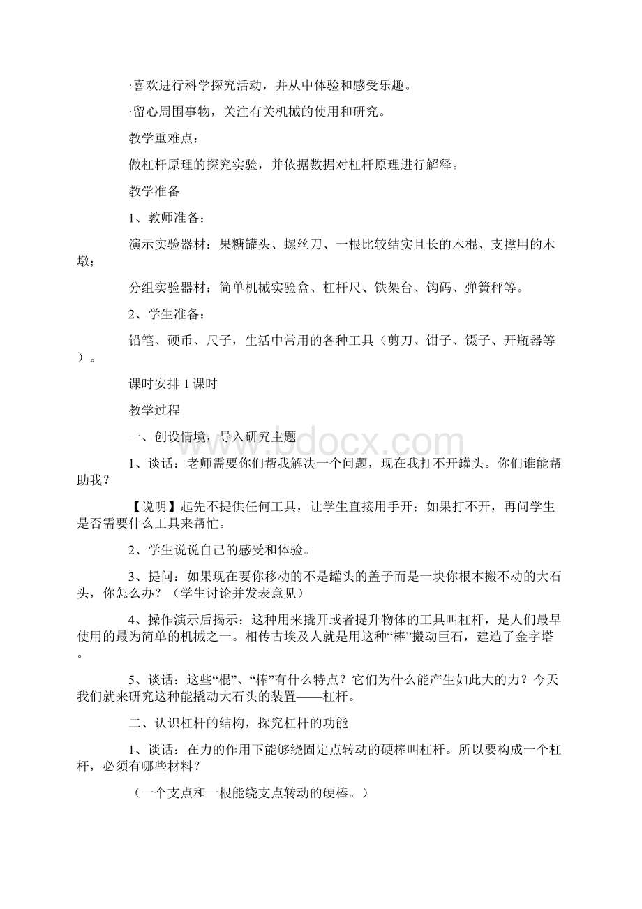 苏教版小学五年级科学下教案文档格式.docx_第3页