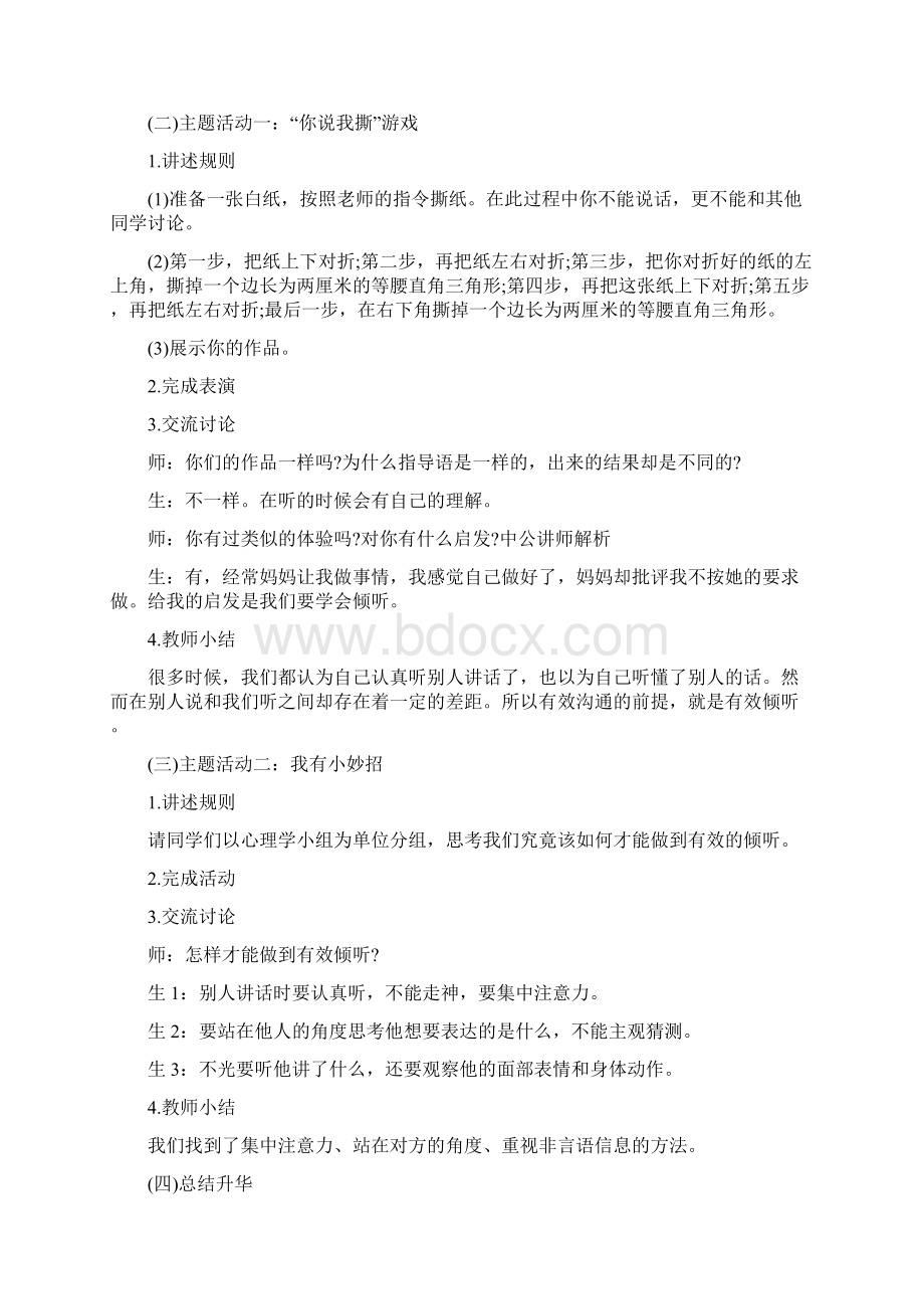 下半年教师资格证初中心理健康面试真题及答案Word下载.docx_第2页