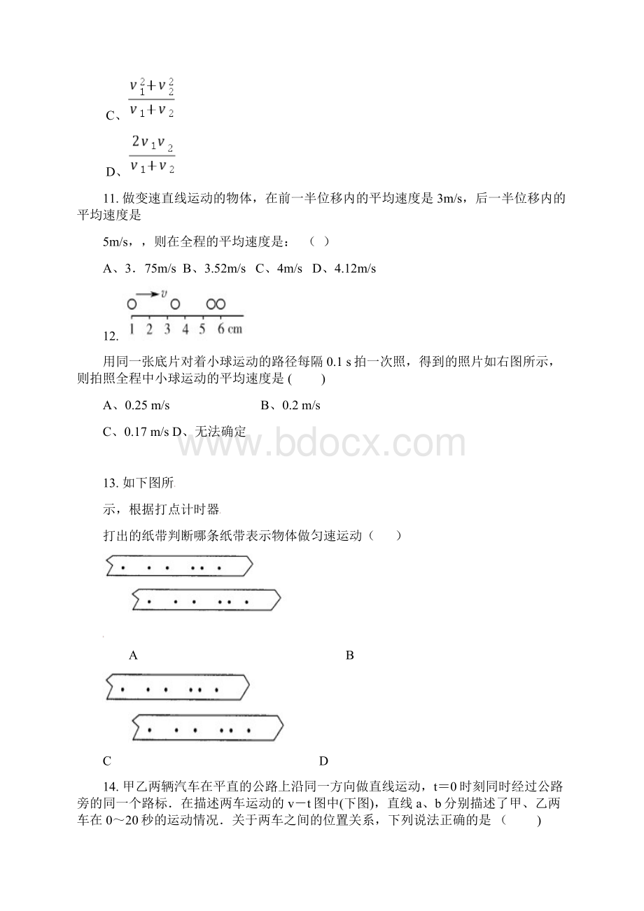 运动的描述单元测试题与答案.docx_第3页