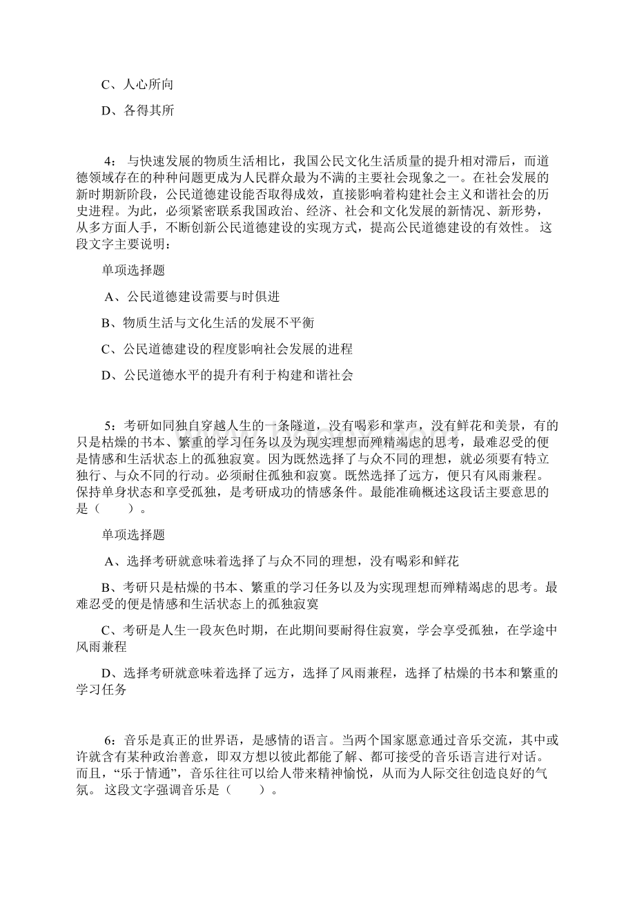 公务员《言语理解》通关试题每日练6966言语理解.docx_第2页