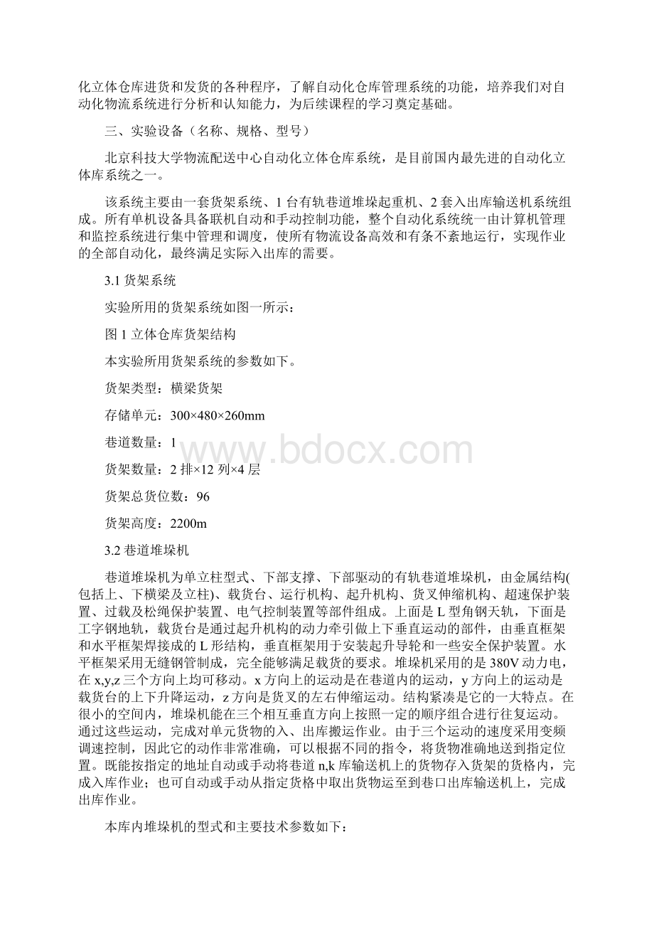 实验一自动化仓库运行模式实验报告Word文档下载推荐.docx_第2页