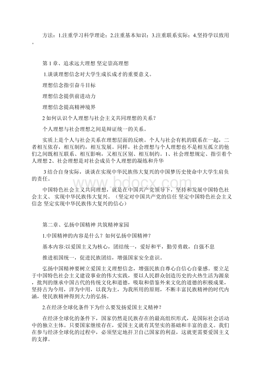 大一思修课后习题测验汇总Word文档格式.docx_第2页