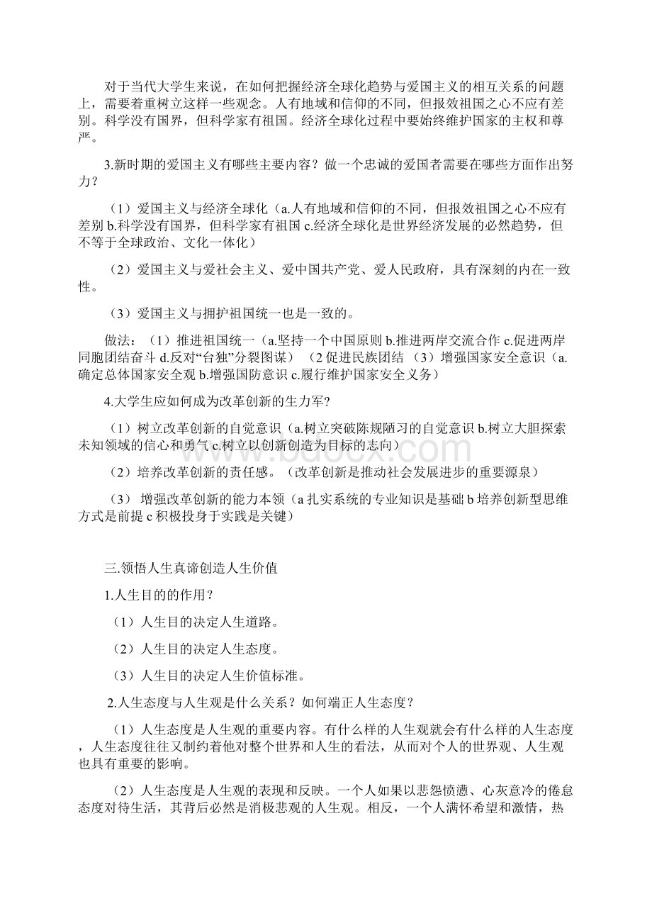 大一思修课后习题测验汇总Word文档格式.docx_第3页